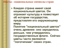 Презентация к уроку или к внеклассному мероприятию