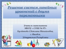 Открытый урок (7 класс)