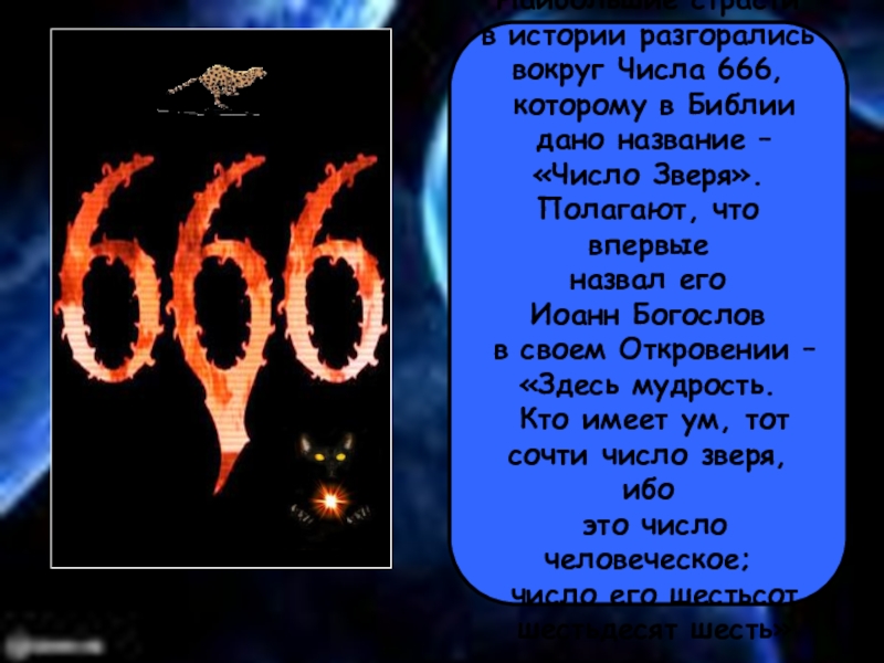 Правило 666 для презентаций