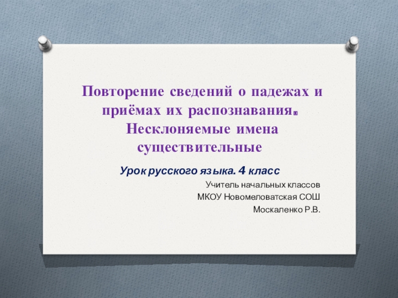 Презентация открытого урока по русскому языку