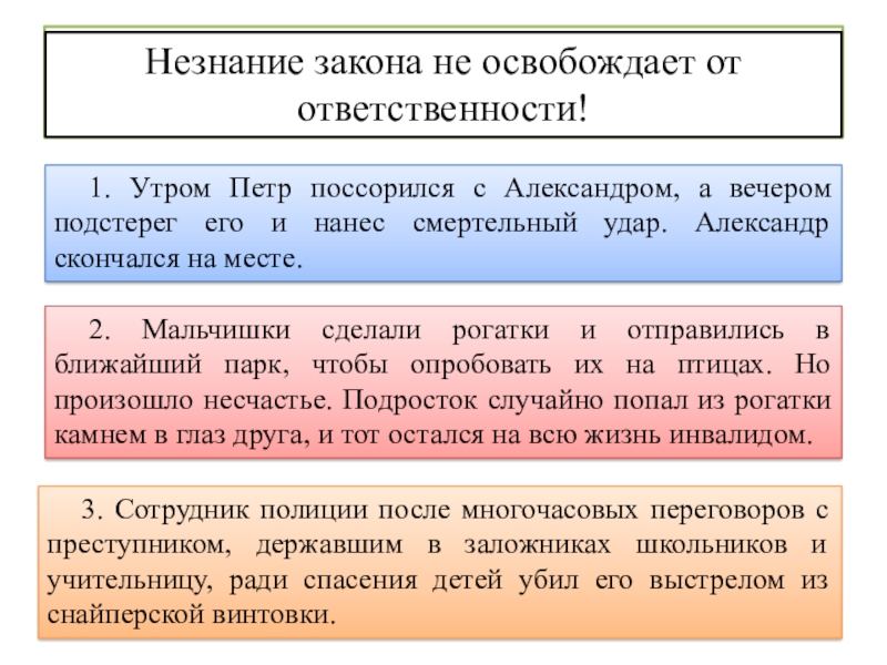 Виновен отвечай обществознание 7 класс презентация урока