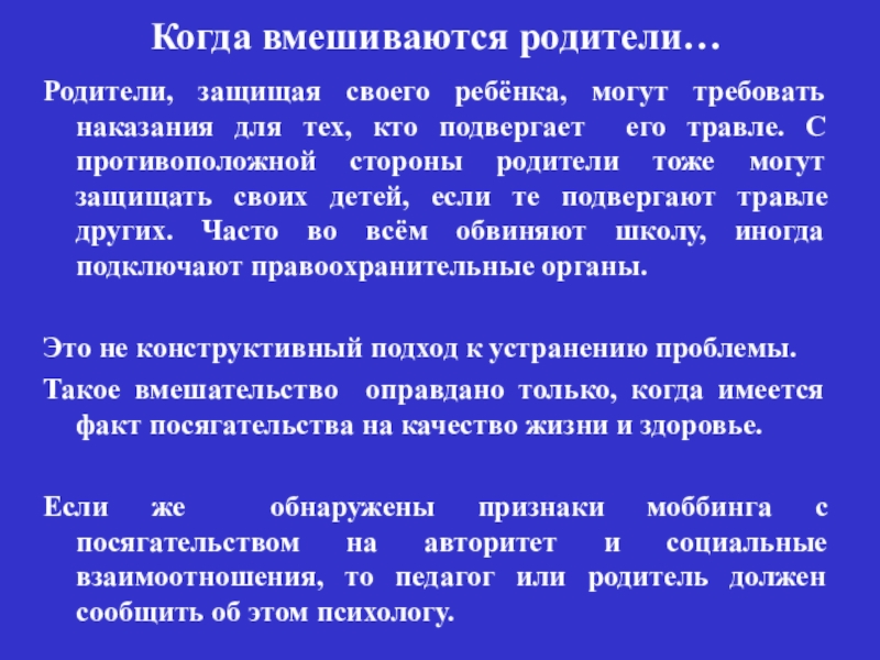 Вмешиваться в жизнь детей. Вмешательство родителей. Родители вмешиваются в личную жизнь. Вмешательство родителей в семейную жизнь детей. Когда вмешиваются в семью.