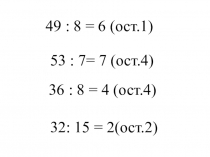 Презентация по математике на тему Деление на однозначное число