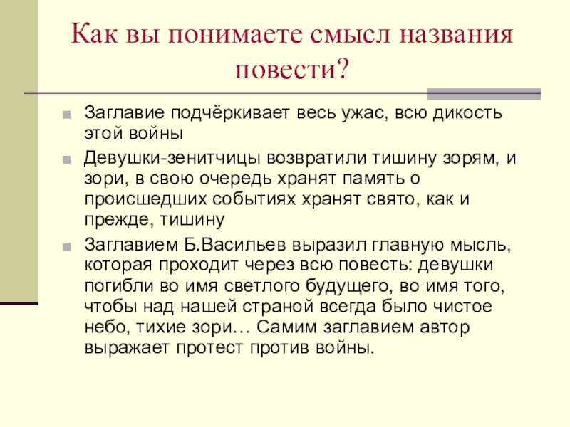 Смысл названия повести. В чем смысл названия повести. Смысл названия на дне. Как вы понимаете смысл слова потребность. Сорок первый как вы понимаете смысл названия повести.