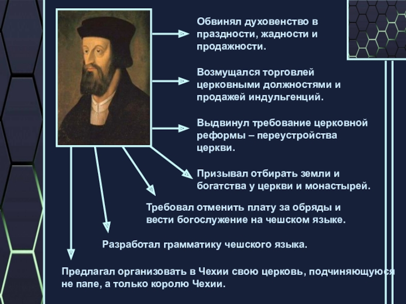 Гуситские движения в чехии 6 класс презентация