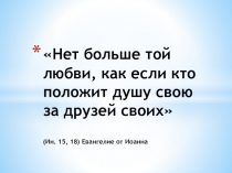 Презентация Классный час на тему Святой воин Евгений