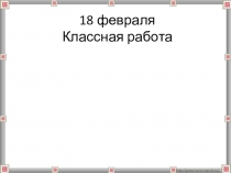 Урок по окружающему миру в 4 классе на тему: Жизнь древних славян