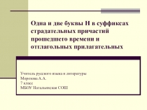 Презентация по русскому языку на тему