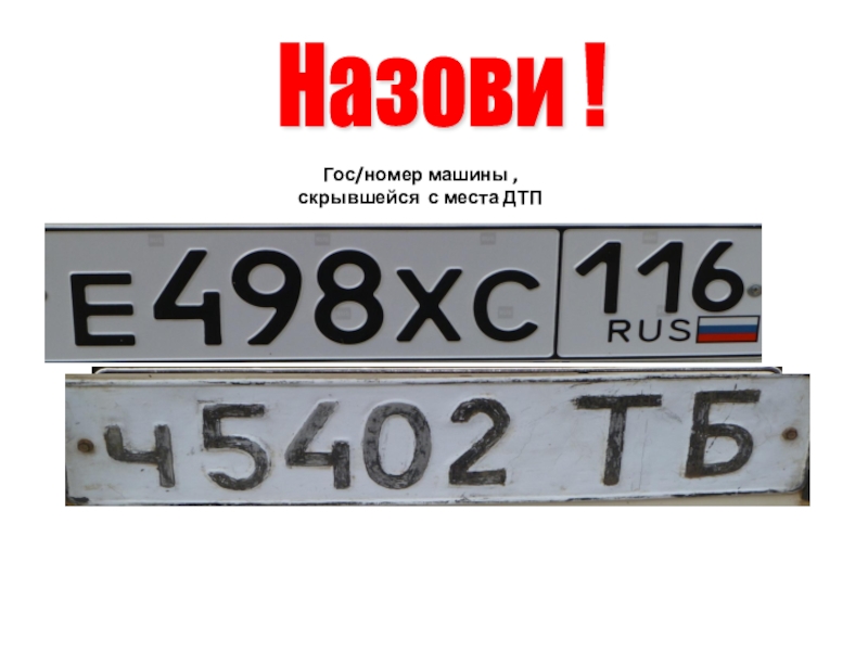 Номера тип 6. Гос номер. Гос номер 300. Тип 1 гос номер на авто. Гос номер Тип 1а.