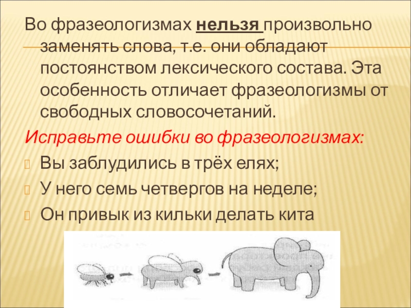 Слово невозможно. Слова фразеологизмы. Фразеологизмы невозможно. Слово в слово фразеологизм. Запретить фразеологизм.