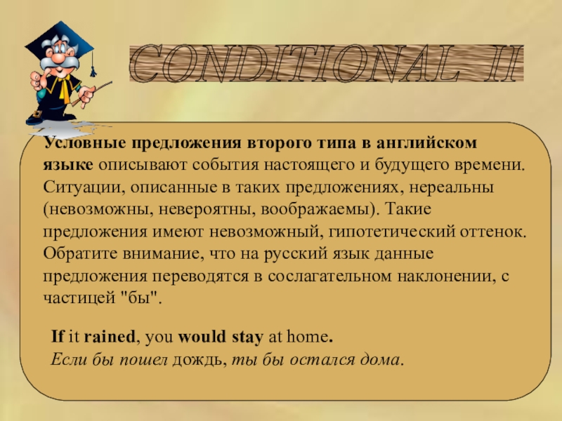 Условные 2 типа в английском. Условные предложения второго типа. 2 Тип условных предложений в английском языке. Условные предложения 2 типа в английском. Предложения 2 типа.