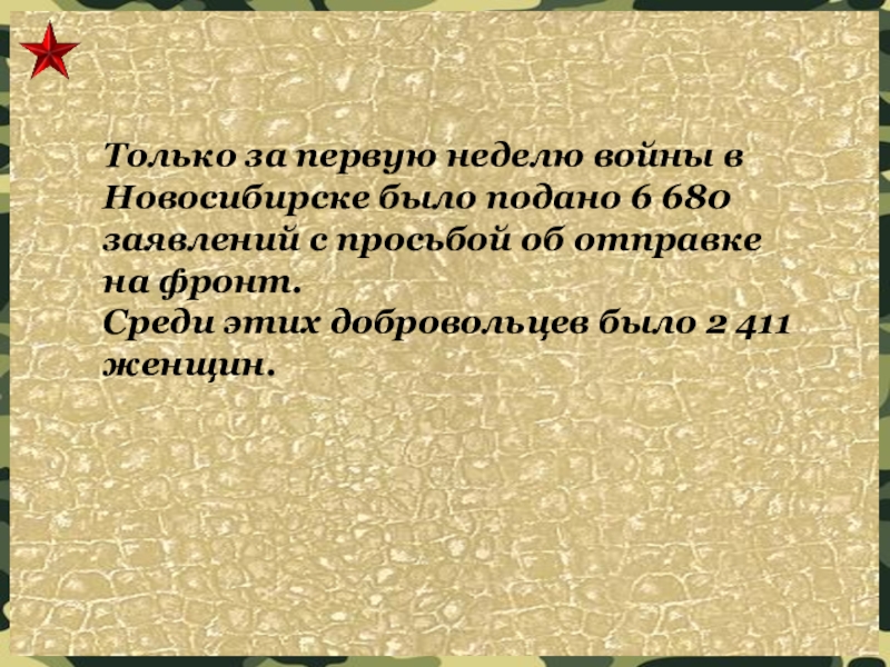 Реферат: Новосибирск в годы Великой Отечественной Войны