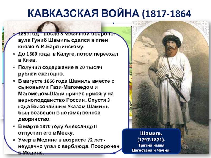 План кавказской войны 1817 1864