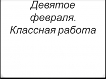 Презентация по русскому языку на тему Творительный падеж (3 класс)