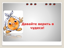 Техника вождения кукол. Разновидность ширмы.