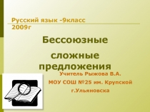 Презентация по русскому языку Бессоюзное сложное предложение (9 класс)