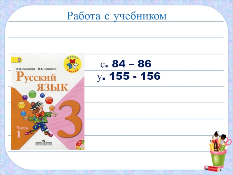 Русский язык второй класс упр 156. С 86 упр 156 русский язык 3 класс.