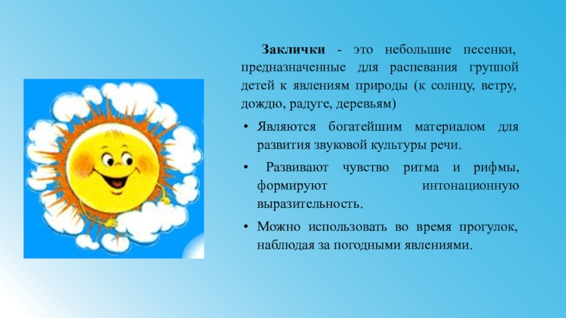 Презентация влияние устного народного творчества на развитие речи детей 2 3 лет