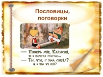 Пословицы и поговорки о счастье (альбом)