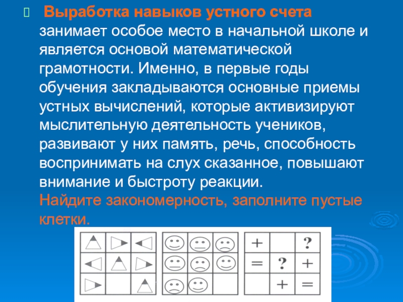 Математическая грамотность 8 класс задания. Формирование навыков устного счета у младших школьников». Цель устного счета в математической грамотности в начальной. Как развивать навыки устного счета в нач школе. Восстановление навыков устного счета.