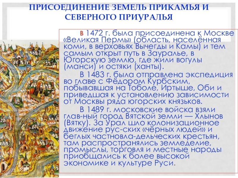 Год присоединения ярославля к московскому княжеству