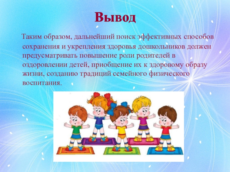 Приобщение к здоровому образу жизни. Приобщение детей к здоровому образу жизни. Приобщение детей к ЗОЖ. Способ сохранения здоровья заключение. Смайлики укрепления здоровья дошкольников.