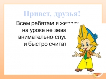 Презентация к уроку математики по теме Вычитание вида: 60-24