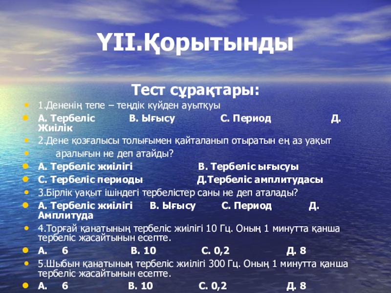 Презентация туралы тест