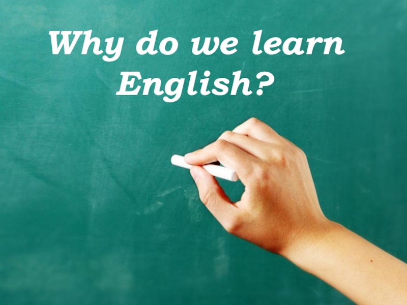 Презентация Why do we learn English