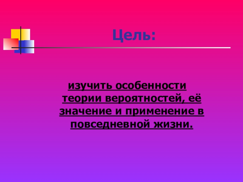 Особенности теории