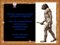 Презентация. Тема Ледниковый период