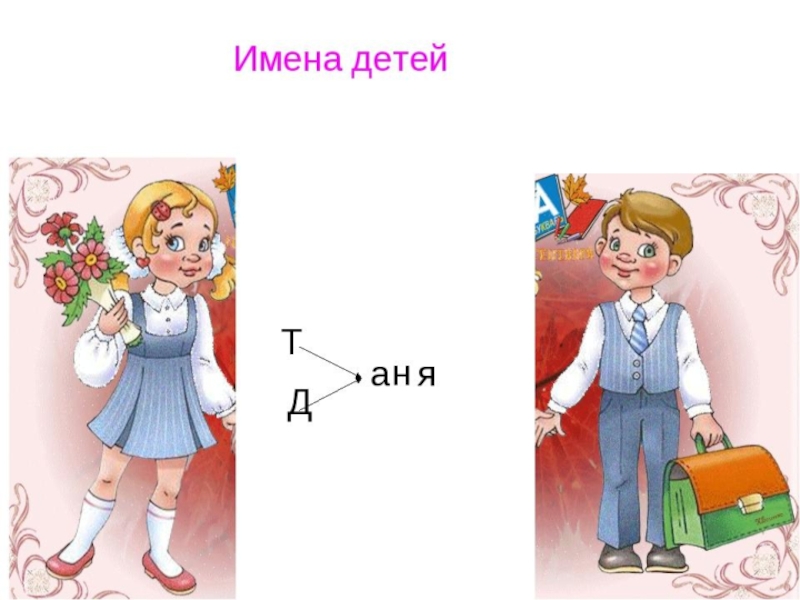 Дифференциация д т презентация