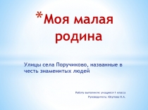 Презентация по окружающему миру на тему:Моя малая родина