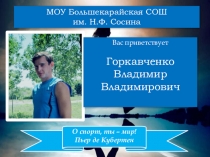 Влияние спорта и влияние интернета на молодое поколение