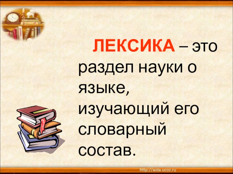 6 класс русский язык разделы науки о языке презентация