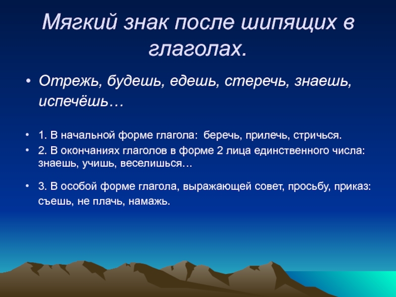 Берег глагол. В глаголах после шипящих. Мягкий после шипящих в глаголах. Знак после шипящих в глаголах. Мягкий знак после шипящих в глаголах 6 класс.