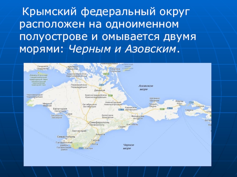 Территория какого нового субъекта омывается черным морем. Крымский федеральный округ. Крымский федеральный округ на карте. Крымский федеральный округ состав. Образование Крымского федерального округа.