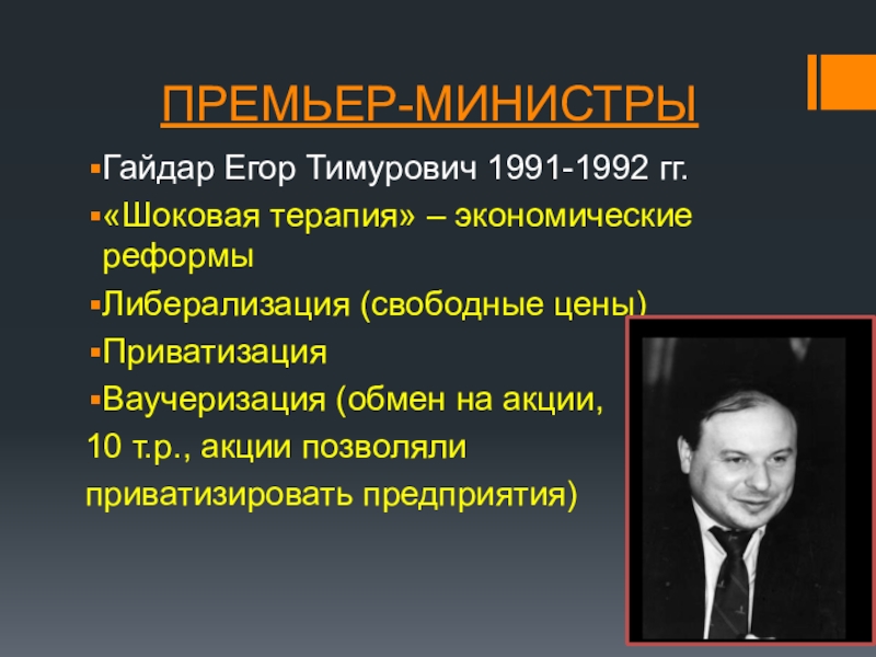 Шоковая терапия гайдара презентация