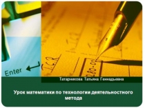 Презентация Урок математики Для 4 класса Тема. Диаграмма Эйлера Венна. Знаки€,/€. Решение задач способом приведения к единице. (Технология деятельностного метода с использованием стратегий критического мышления