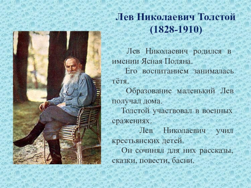 Литературное чтение лев николаевич толстой