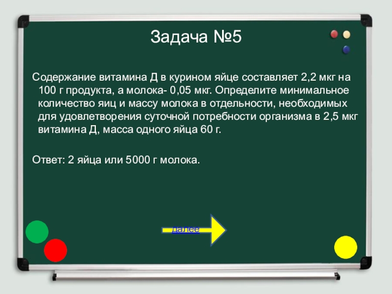 И 4 5 содержание. Сколько мкг витамина содержится в молоке. Сколько миллиграмм витаминов содержится в 100 г молока. Сколько мг витамина с в 1000 г земляники. Сколько витаминов содержится в молоке в миллиграммах.