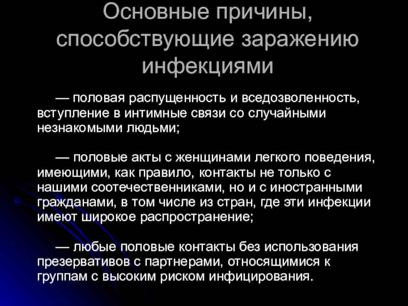 Обж презентация ранние половые связи и их последствия