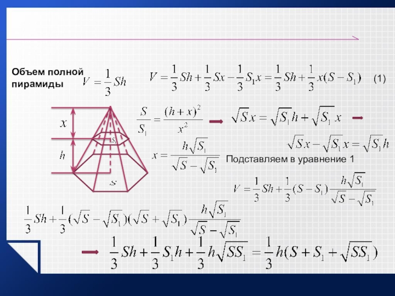 Объем пирамиды презентация