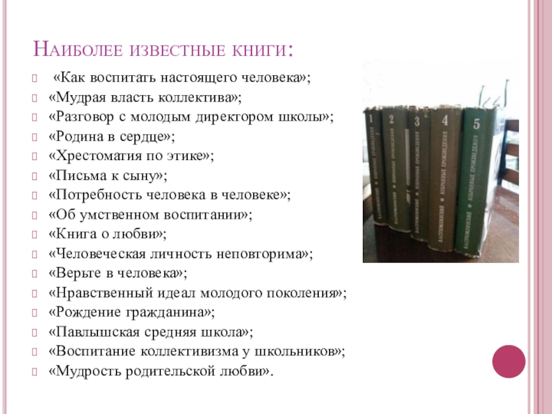 Сухомлинский как воспитать настоящего человека презентация