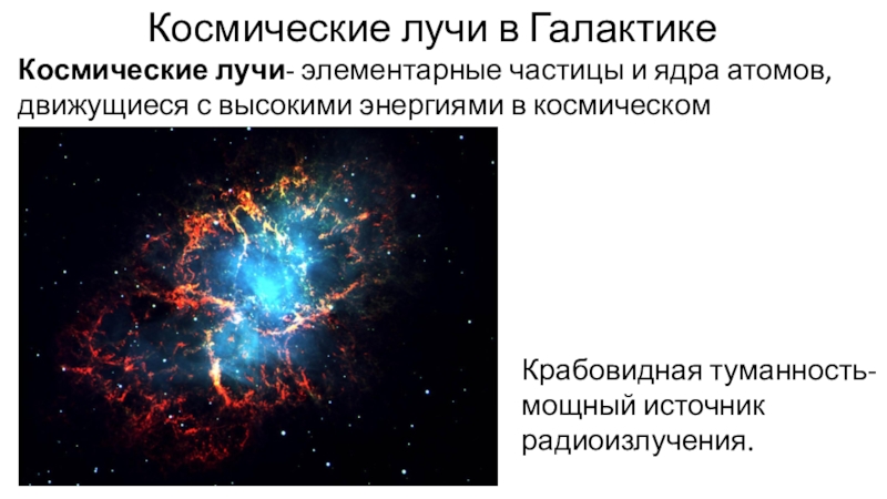 Рассеянные и шаровые звездные скопления презентация 11 класс астрономия