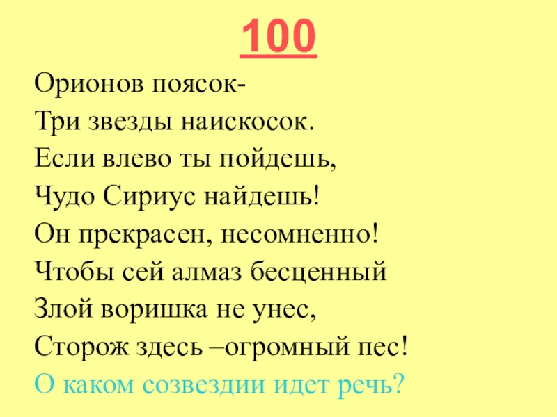 Своя игра по астрономии презентация с ответами