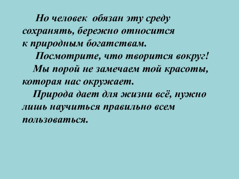 Бережно относиться к родному языку