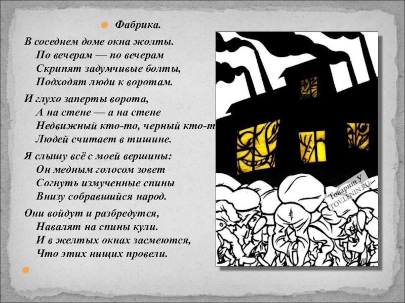 Фабрика блок анализ стихотворения по плану 11 класс