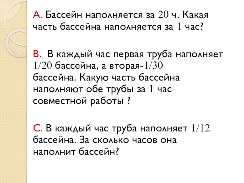 Две трубы наполняют за 12 часов