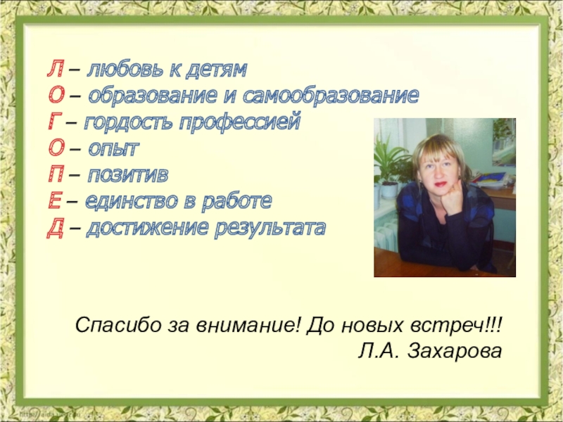 Темы логопедических презентаций. Профессия логопед презентация. Презентация на тему профессия логопед. Моя мама логопед презентация. Моя профессия логопед.